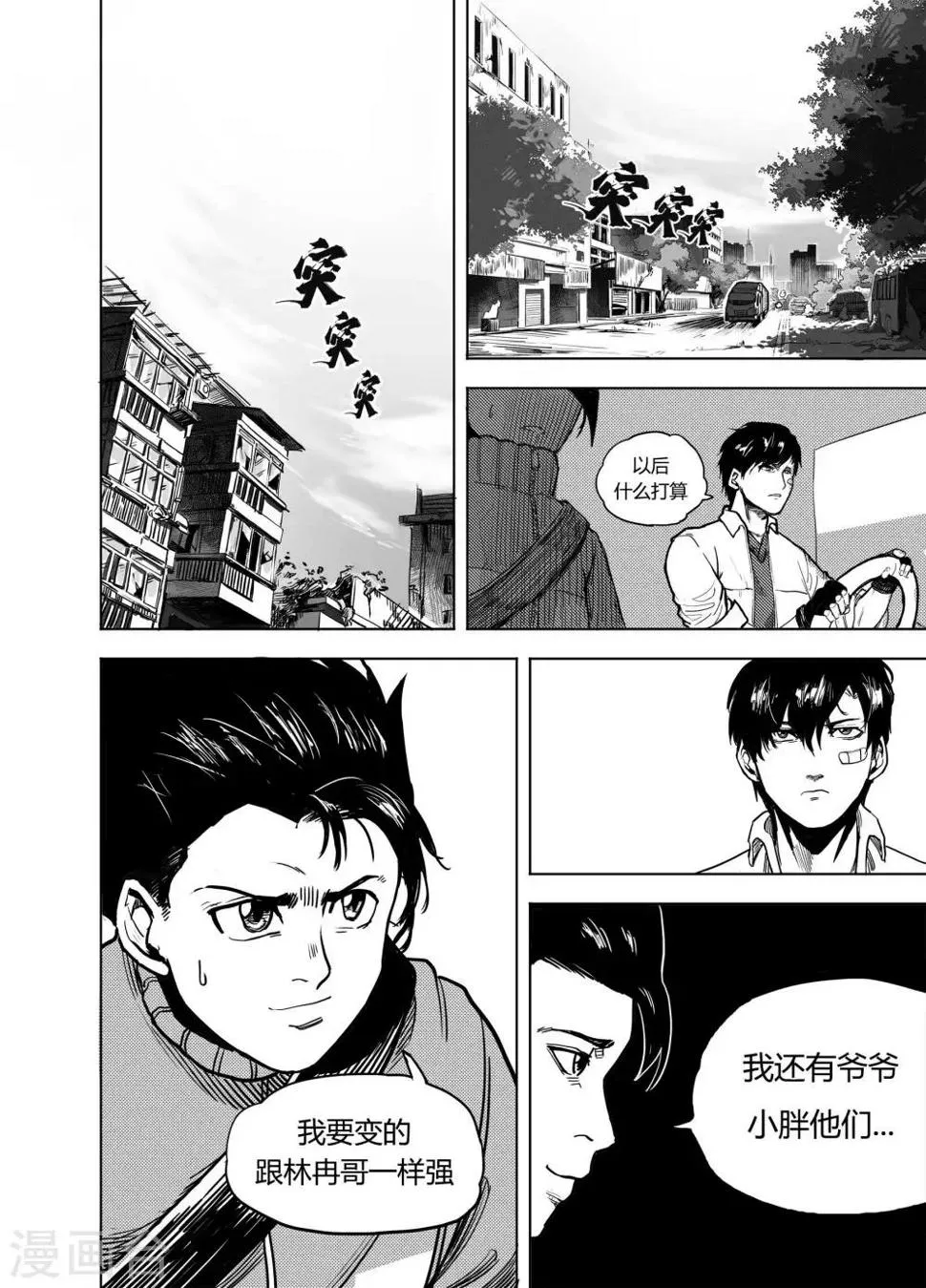 第21话1 真相 第9页
