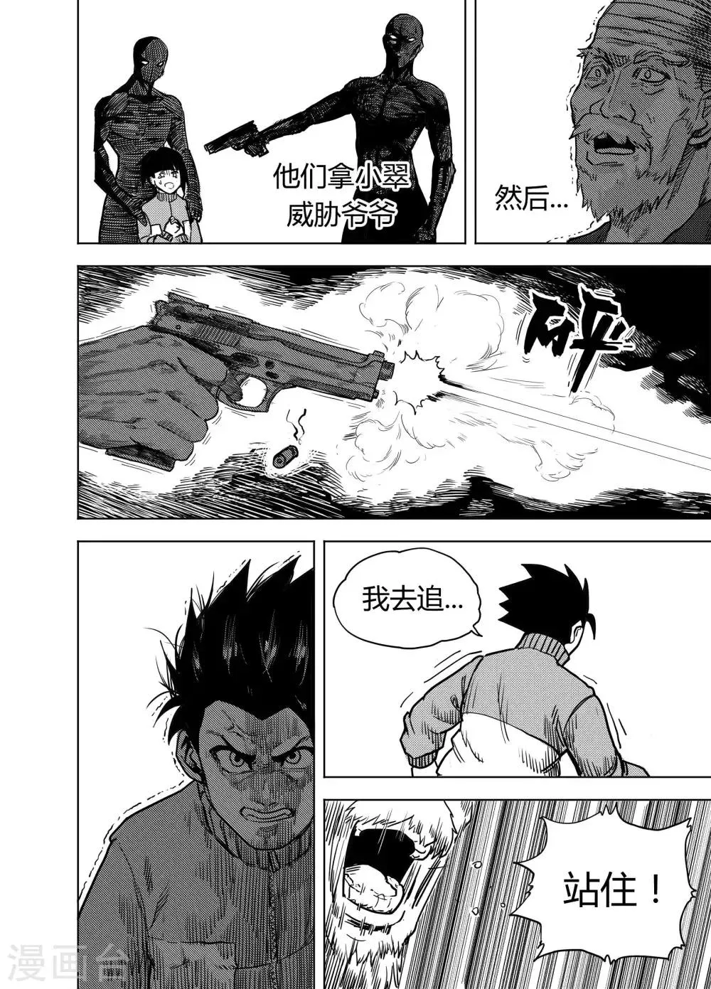 第21话2 真相 第4页