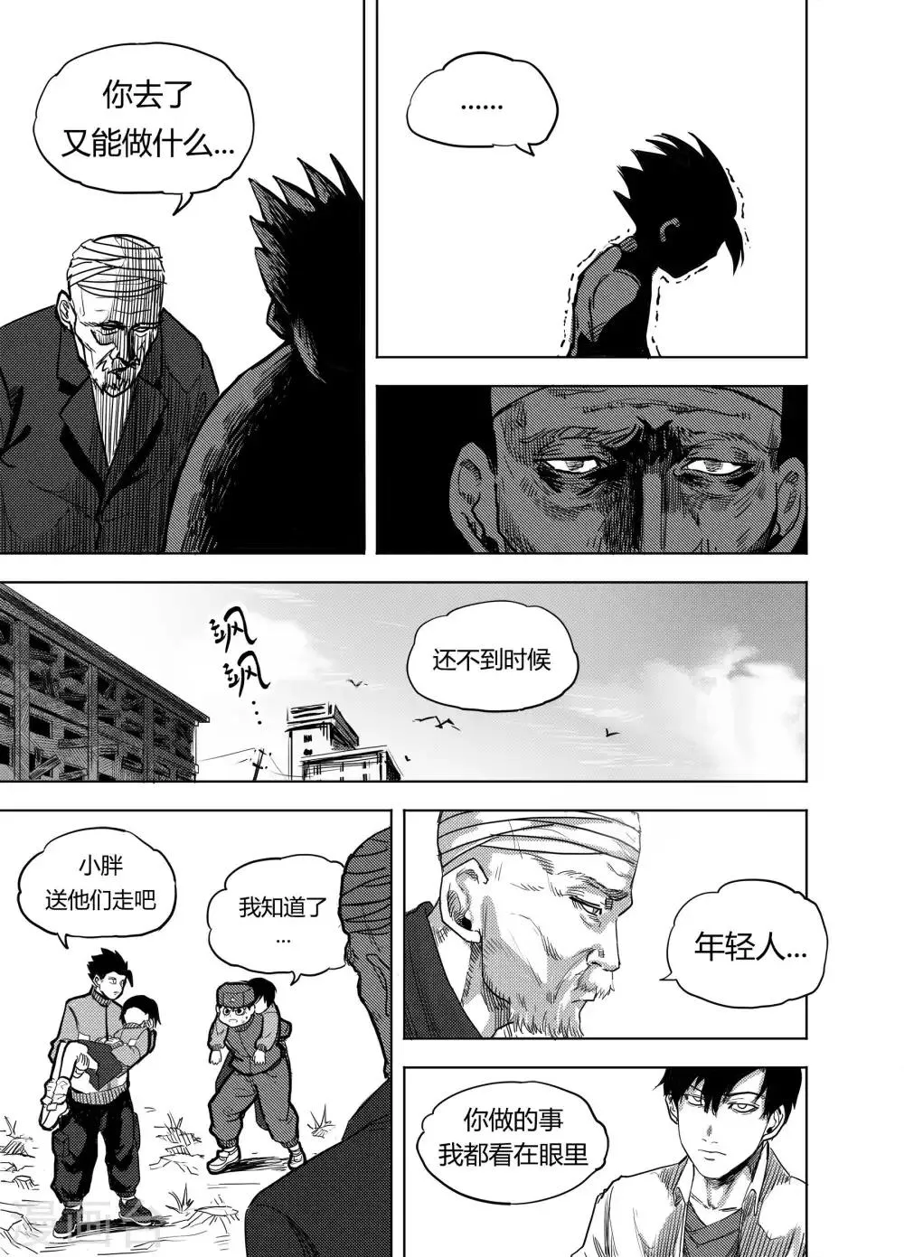 第21话2 真相 第5页