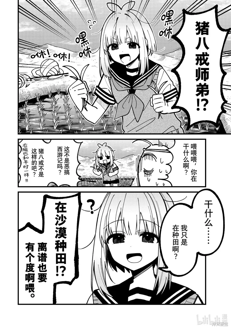 第38话 第6页