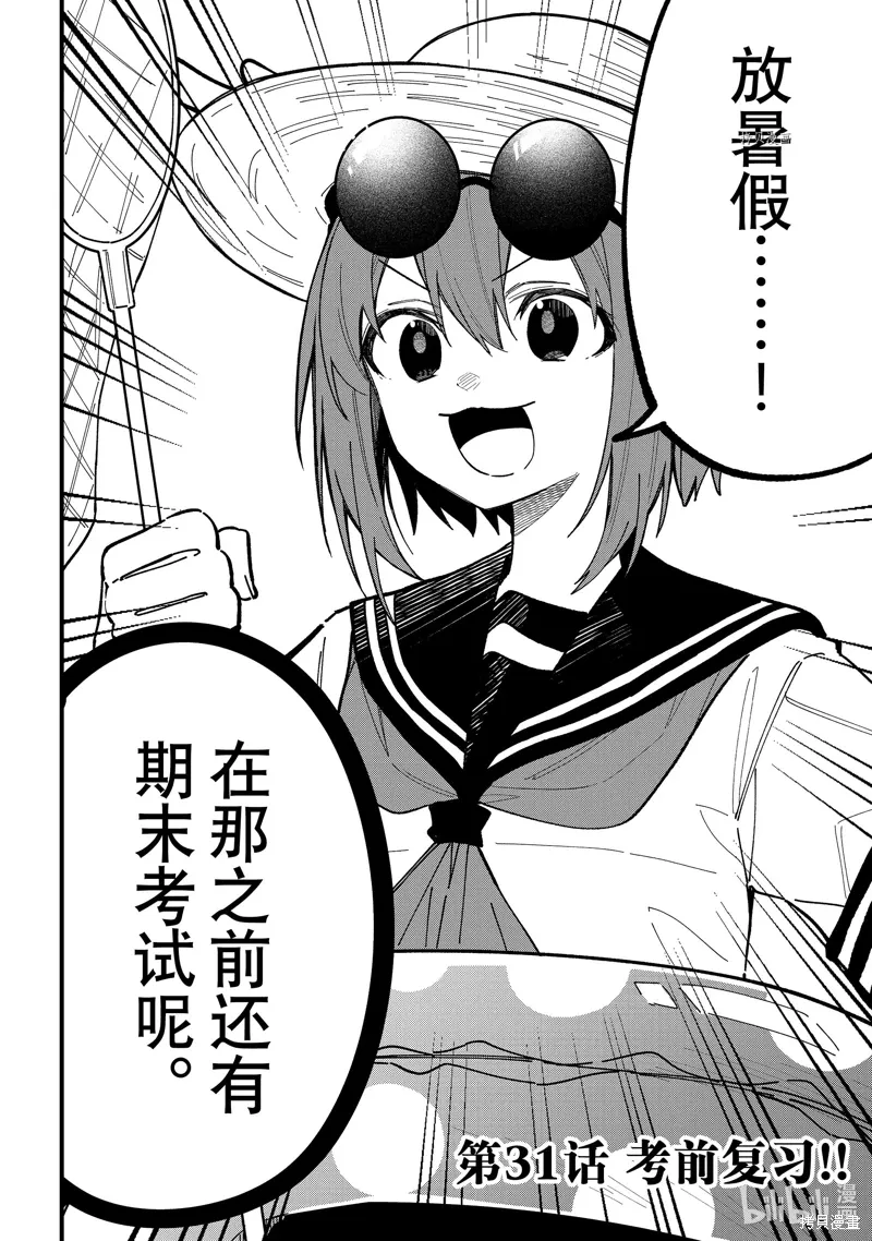 第31话 第2页