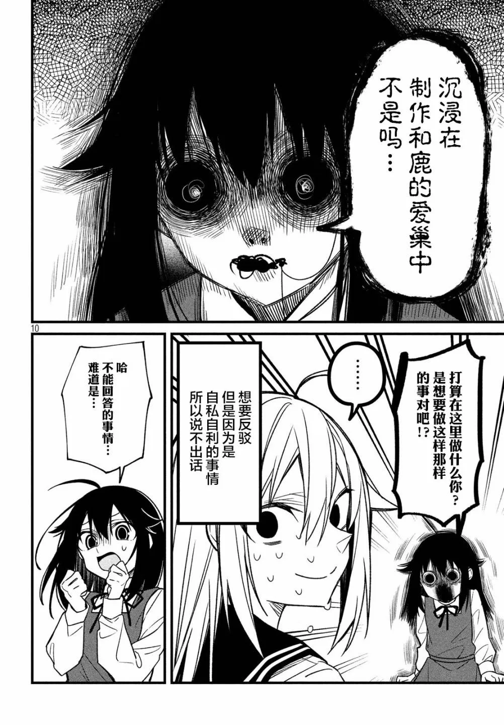 第08话 第10页