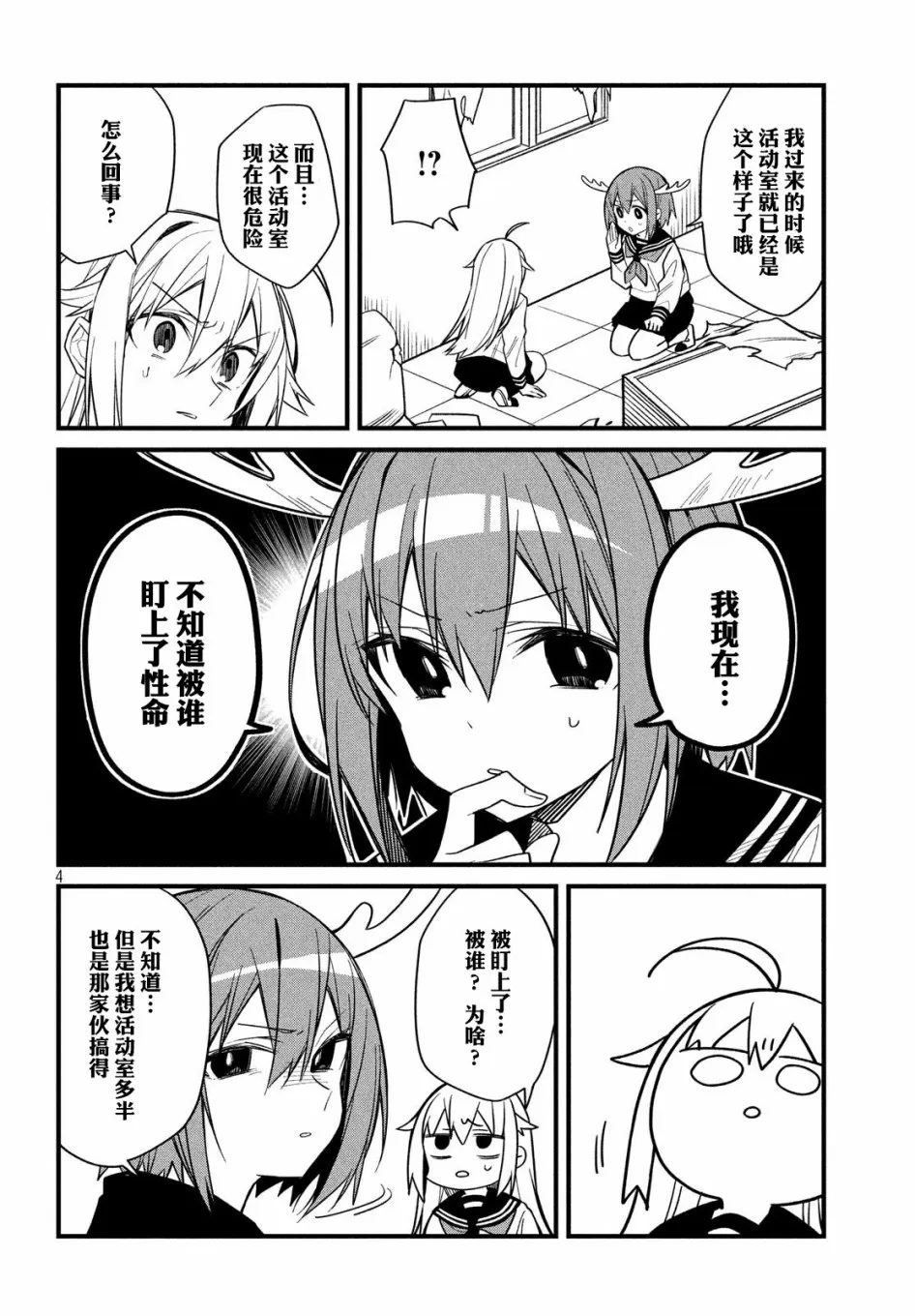 第07话 第4页