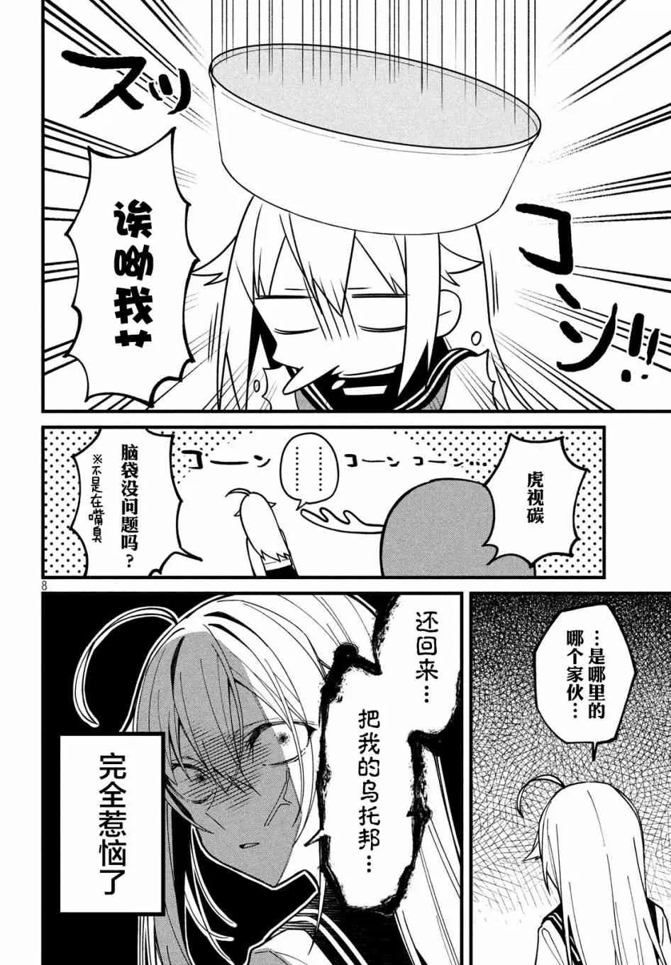 第07话 第8页