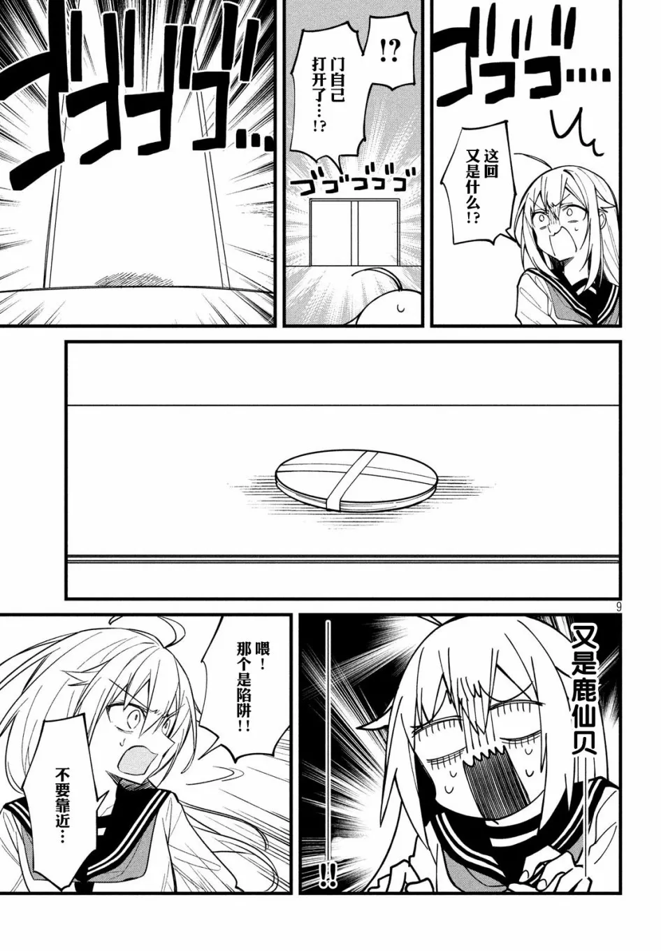第07话 第9页