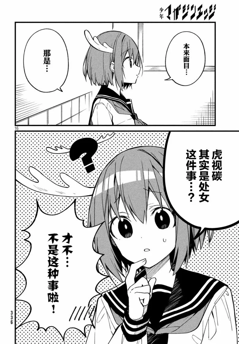 第02话 第16页