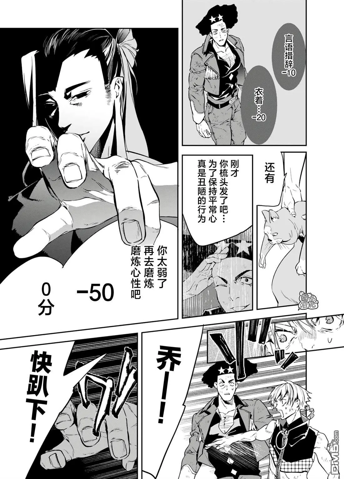 第23话 第7页