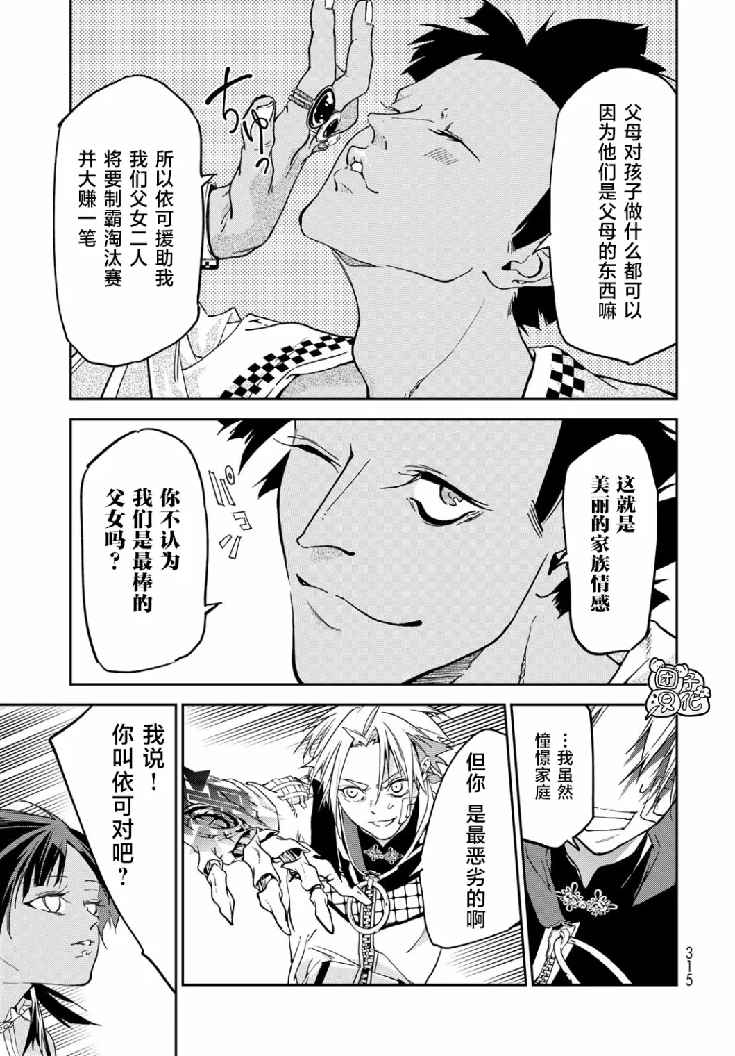 第09话 第7页