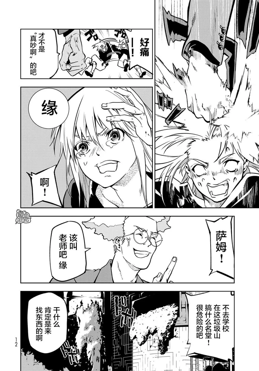 第1话 第8页