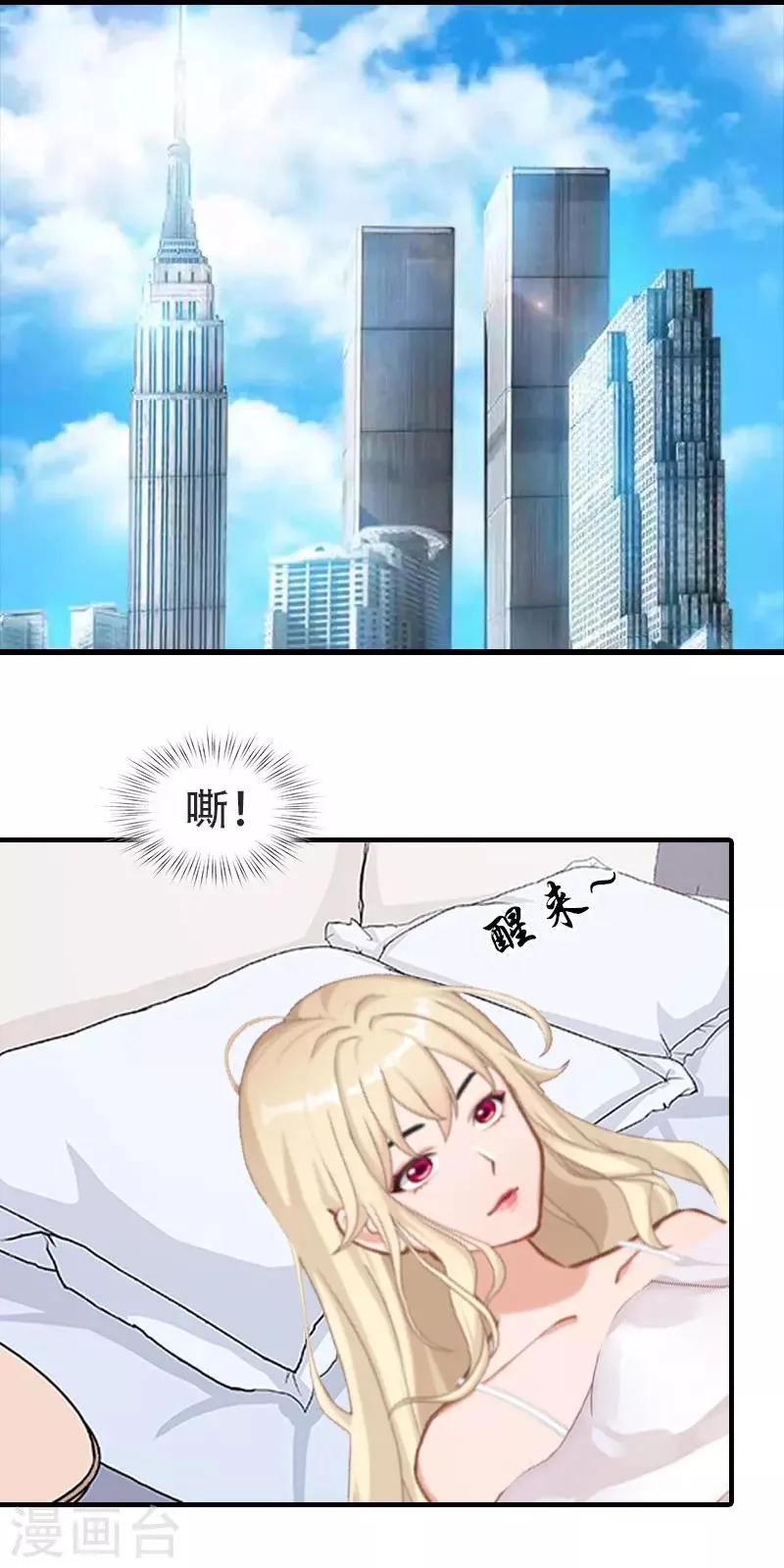 第1话 被暗算了 第3页