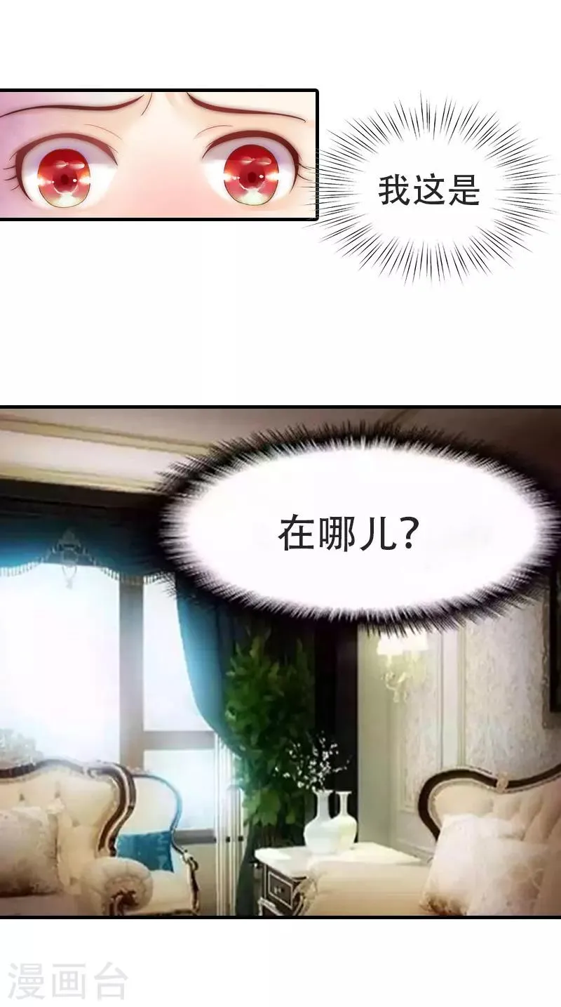 第1话 被暗算了 第4页