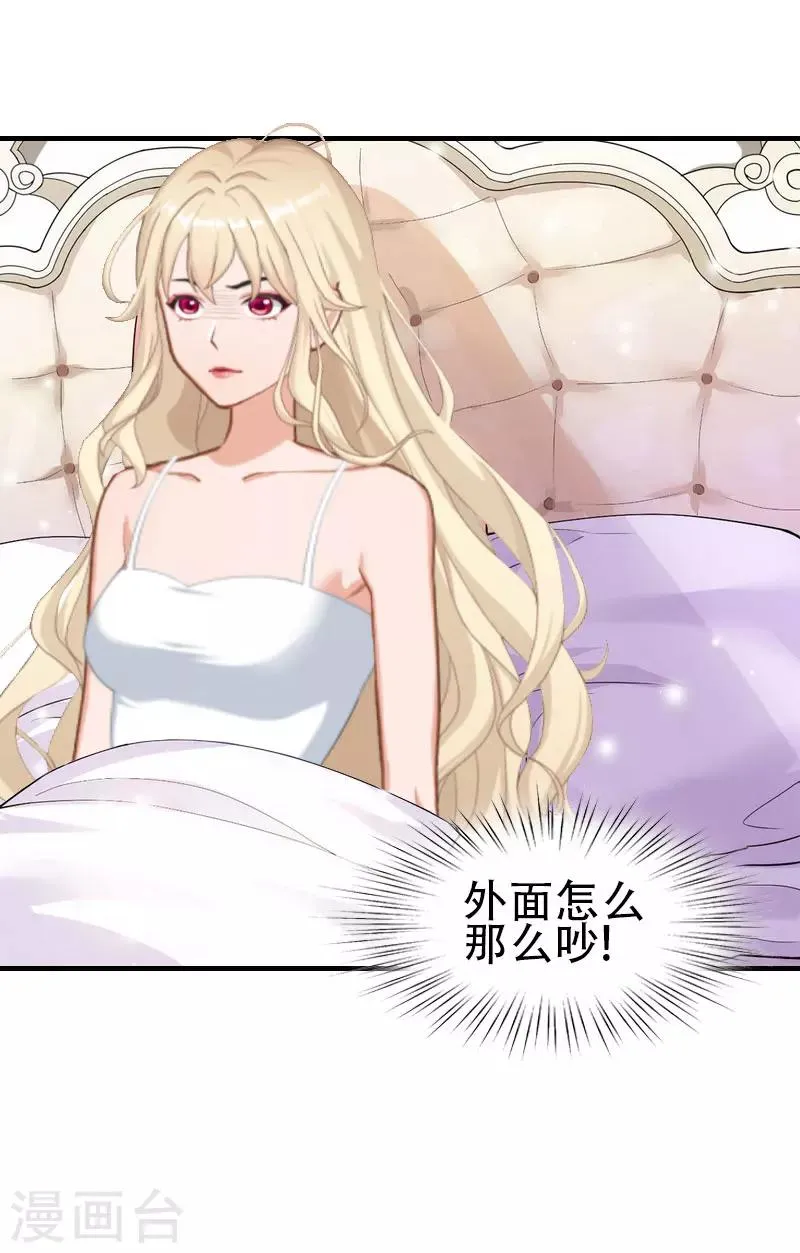 第1话 被暗算了 第5页