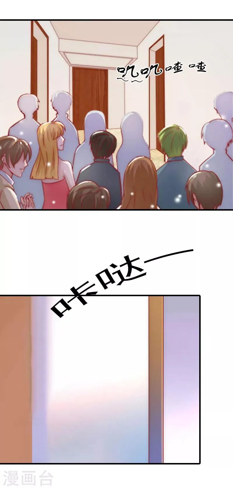 第1话 被暗算了 第6页