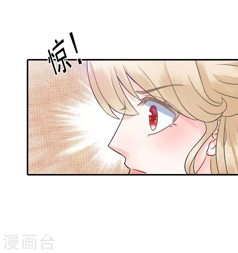 第1话 被暗算了 第7页
