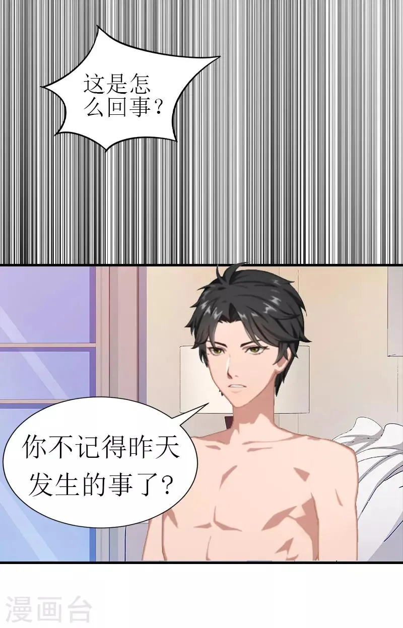 第1话 被暗算了 第9页