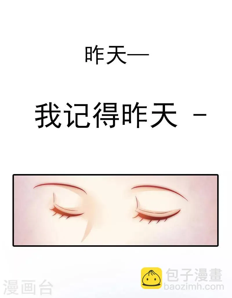 第1话 被暗算了 第10页