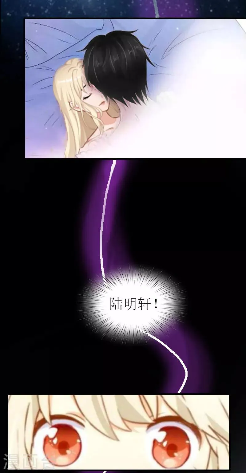 第1话 被暗算了 第18页