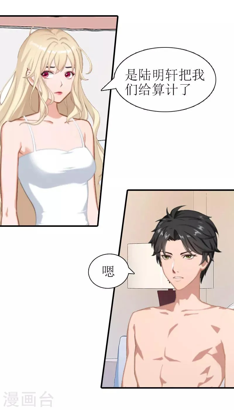 第1话 被暗算了 第20页