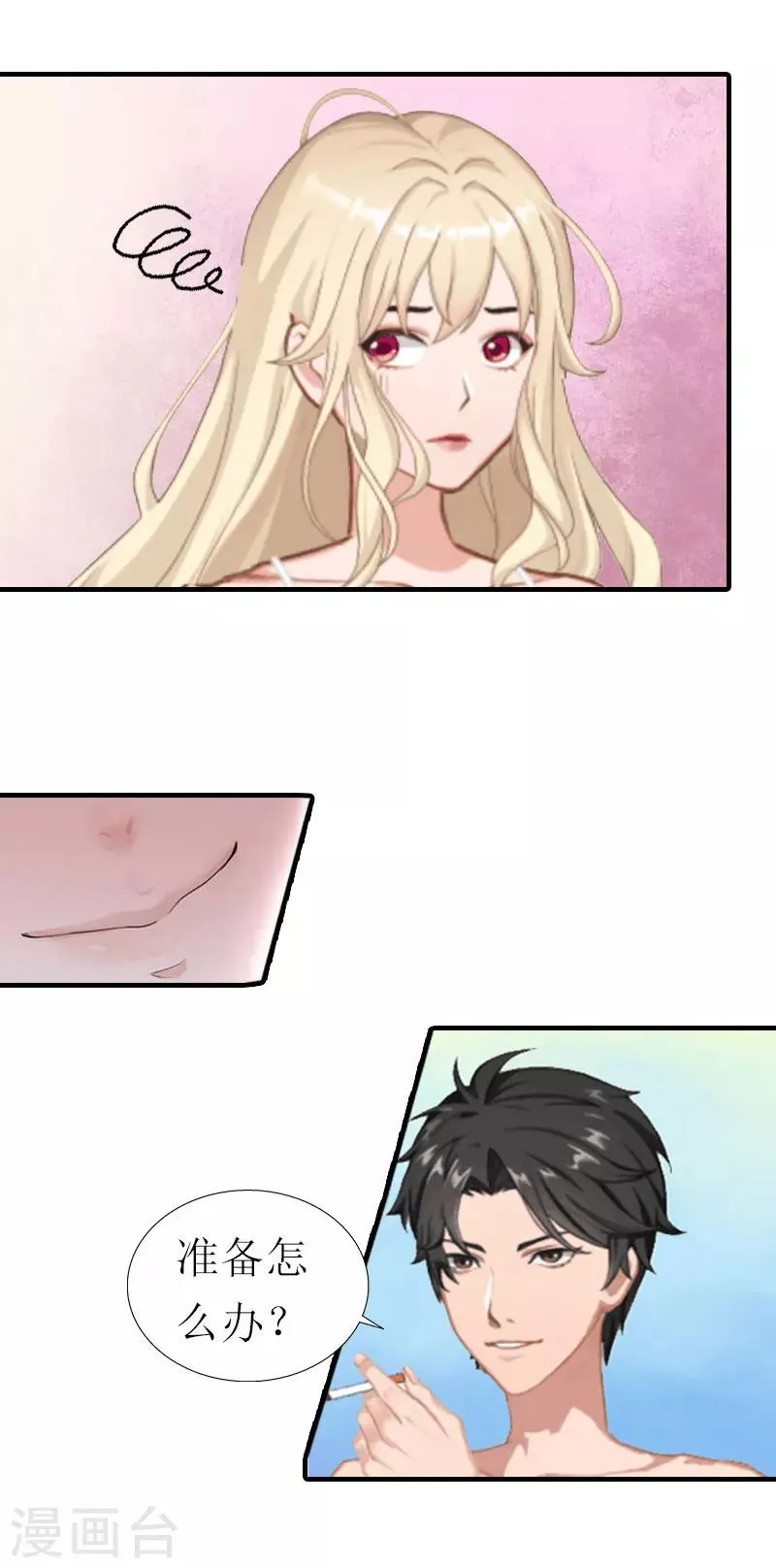 第1话 被暗算了 第21页