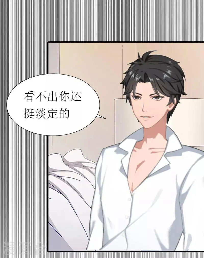 第1话 被暗算了 第27页