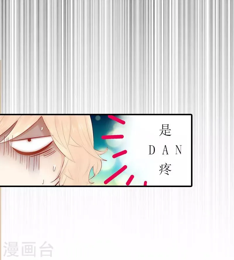 第1话 被暗算了 第28页