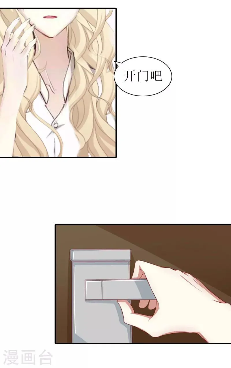 第1话 被暗算了 第29页