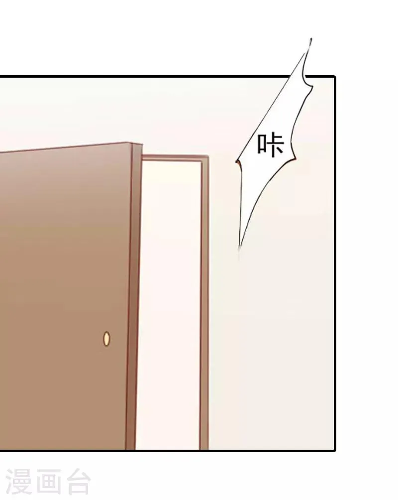 第1话 被暗算了 第30页
