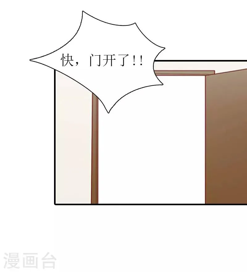 第1话 被暗算了 第32页