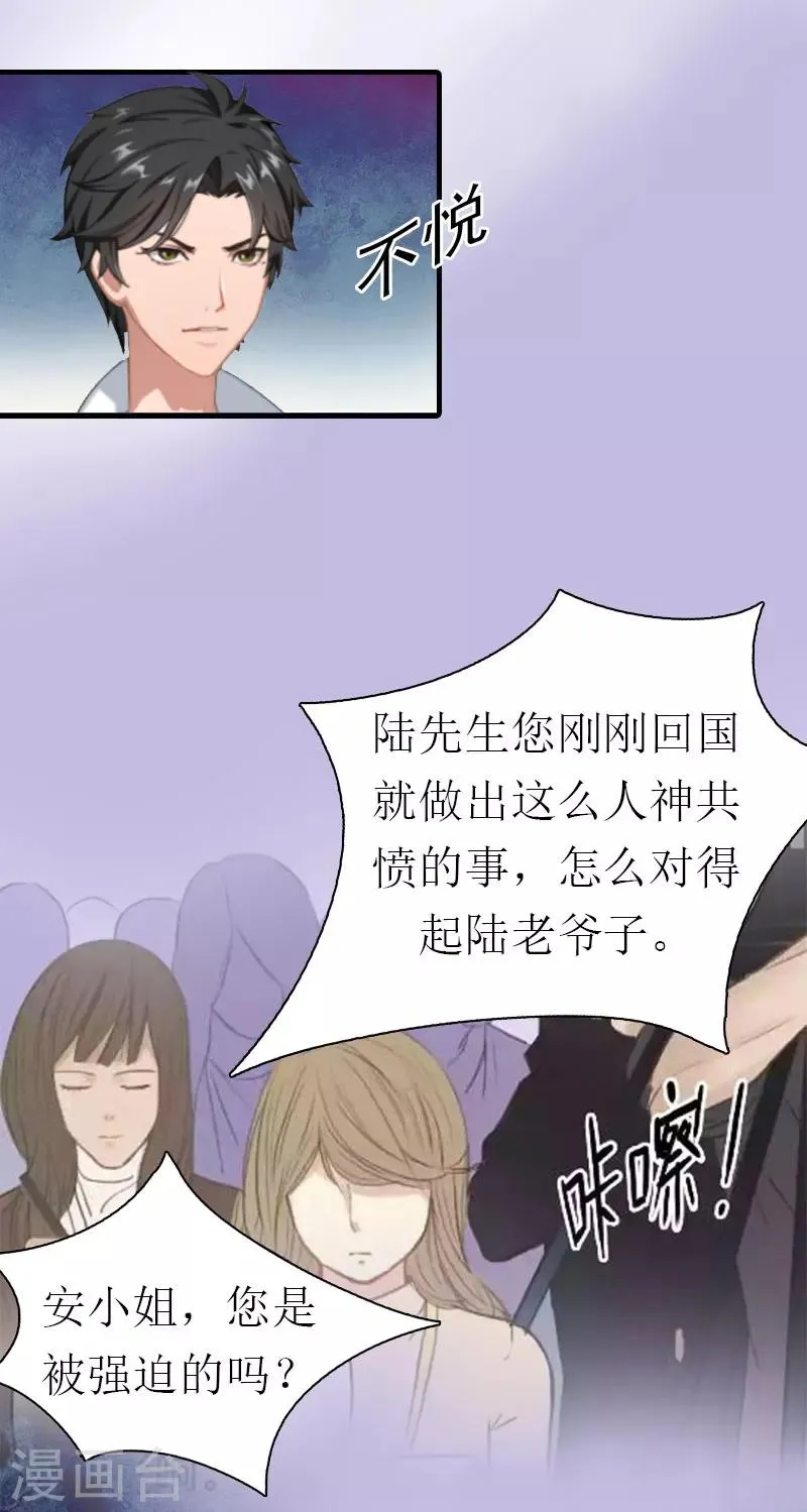 第1话 被暗算了 第34页
