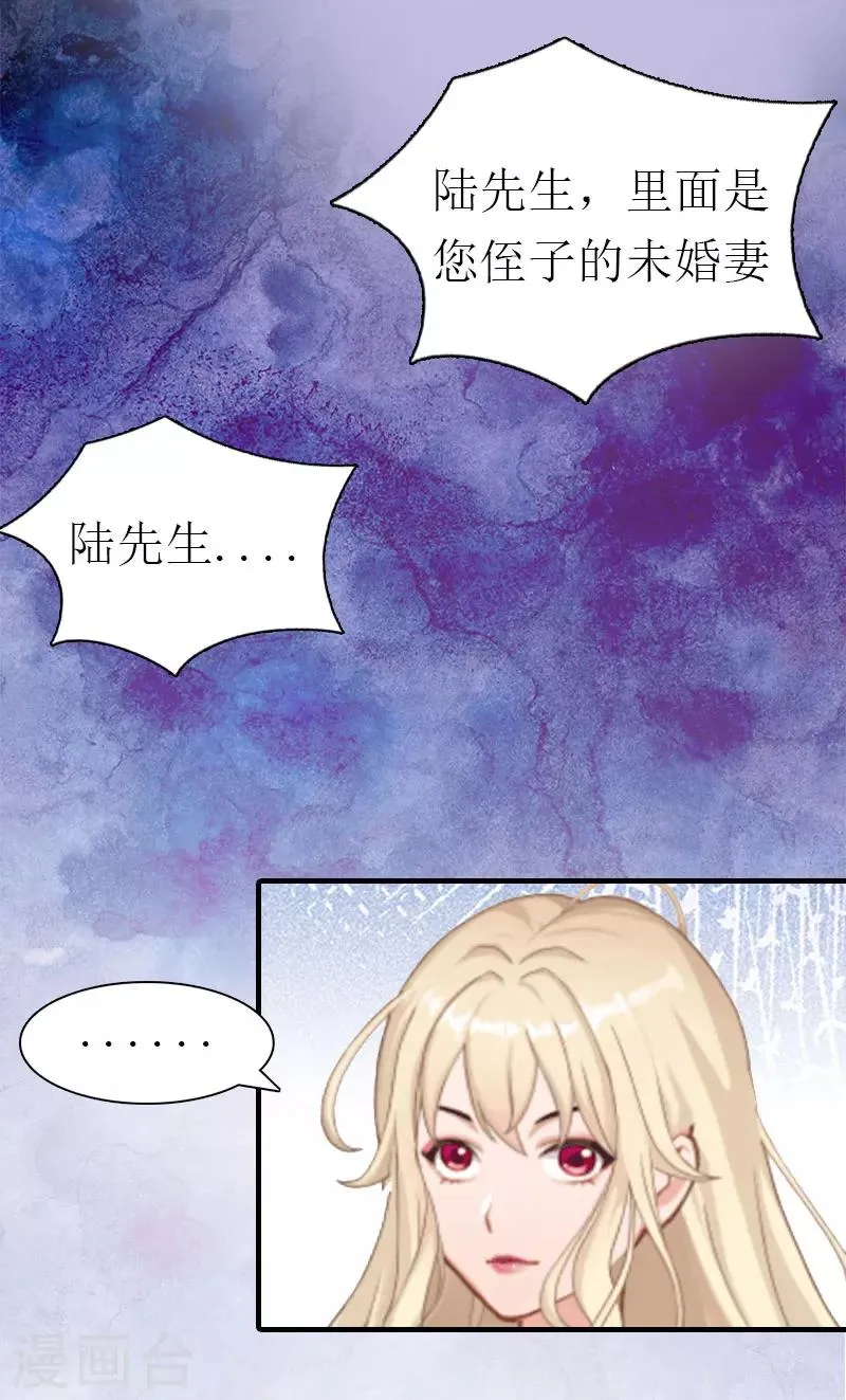 第1话 被暗算了 第35页