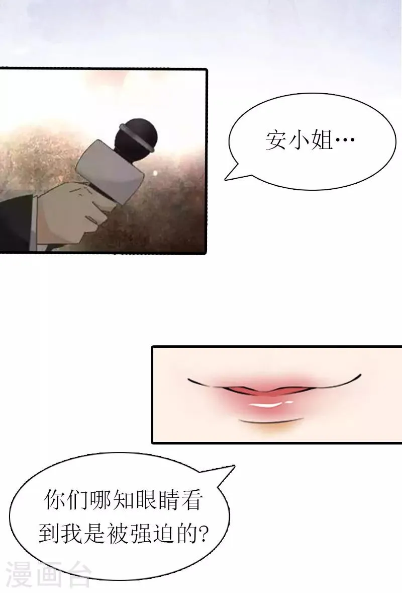 第1话 被暗算了 第36页