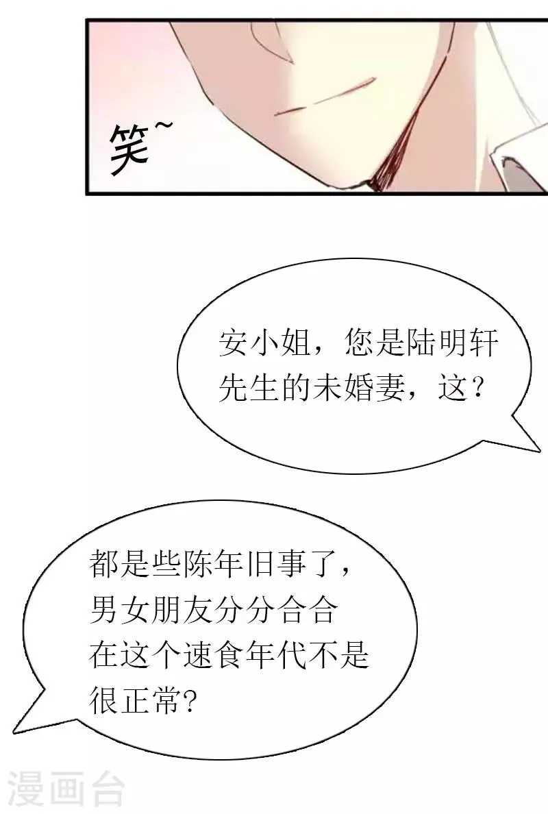 第1话 被暗算了 第38页