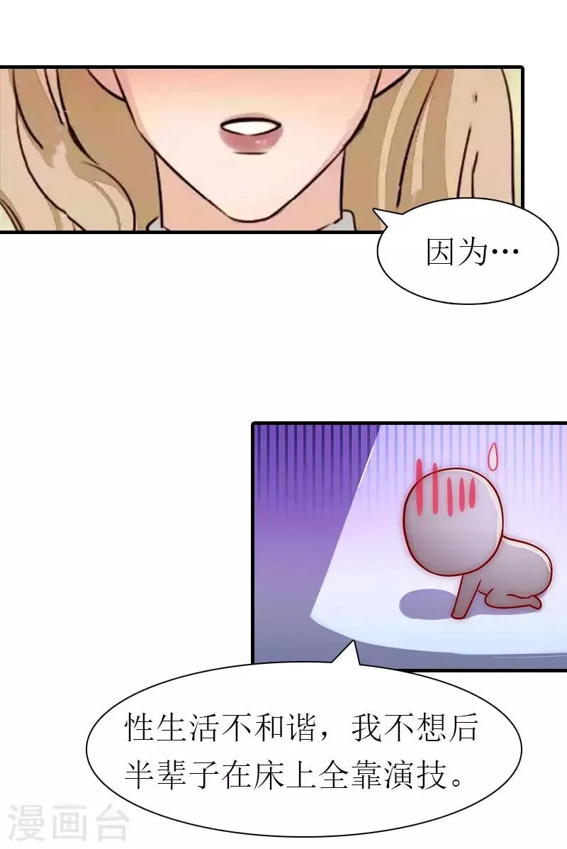 第1话 被暗算了 第40页