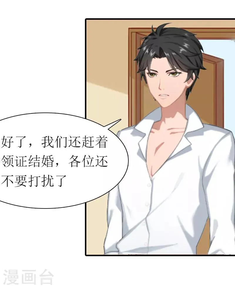 第1话 被暗算了 第42页