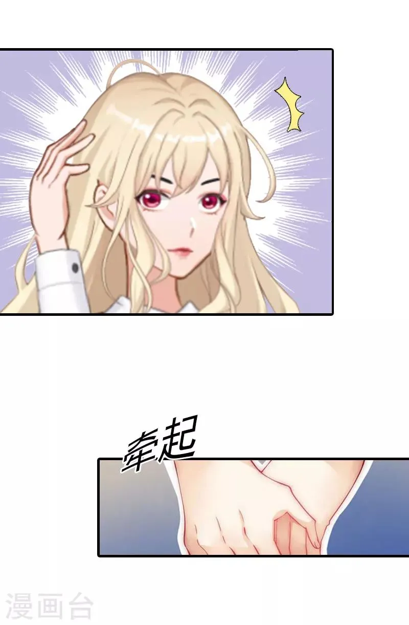 第1话 被暗算了 第43页