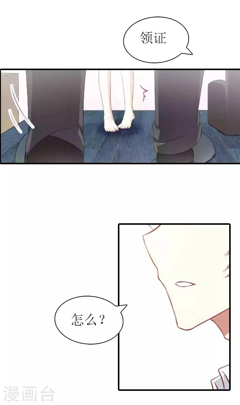 第1话 被暗算了 第45页