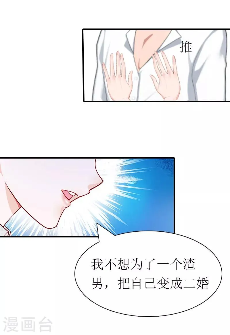 第2话 棋子 第4页