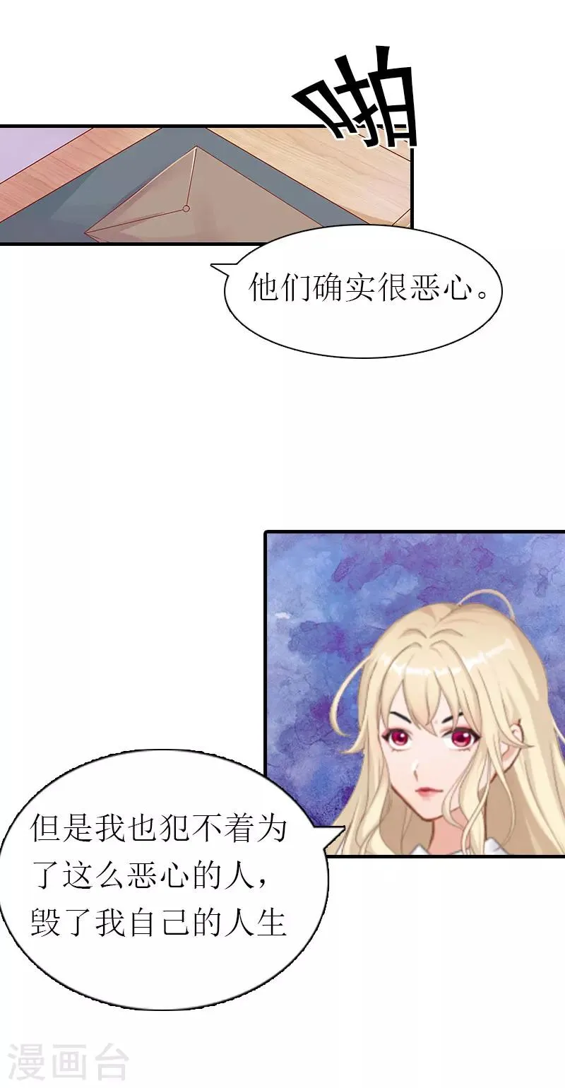 第2话 棋子 第10页