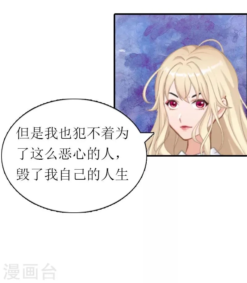 第2话 棋子 第11页