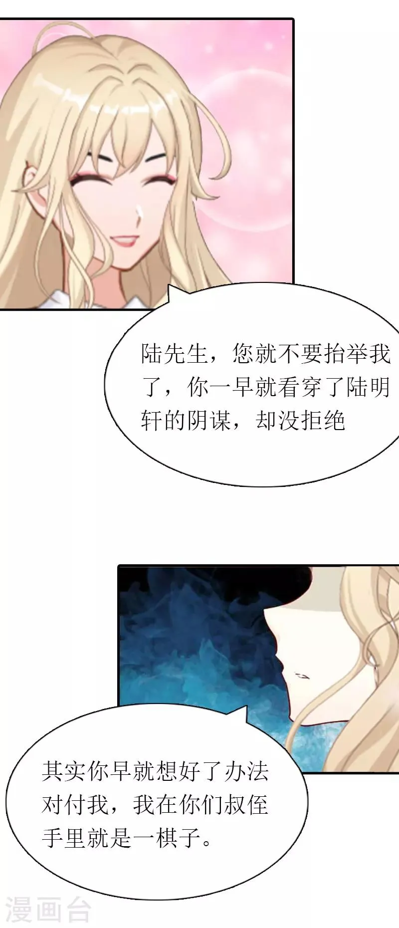 第2话 棋子 第15页