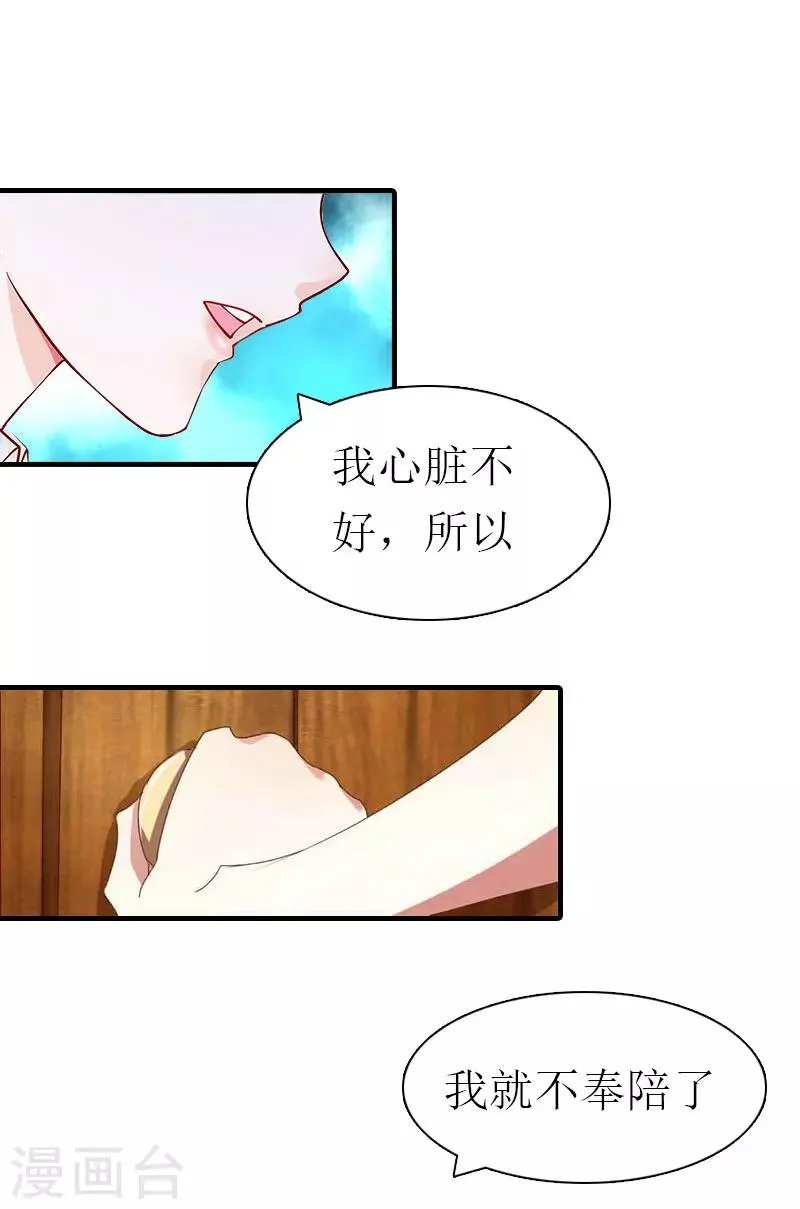 第2话 棋子 第17页