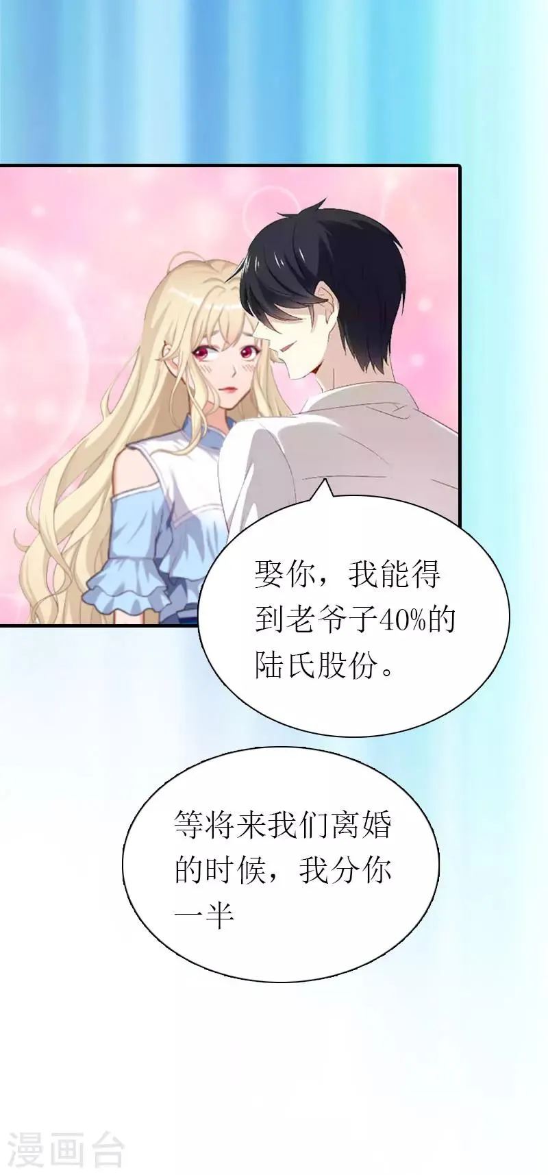 第3话 领证 第10页