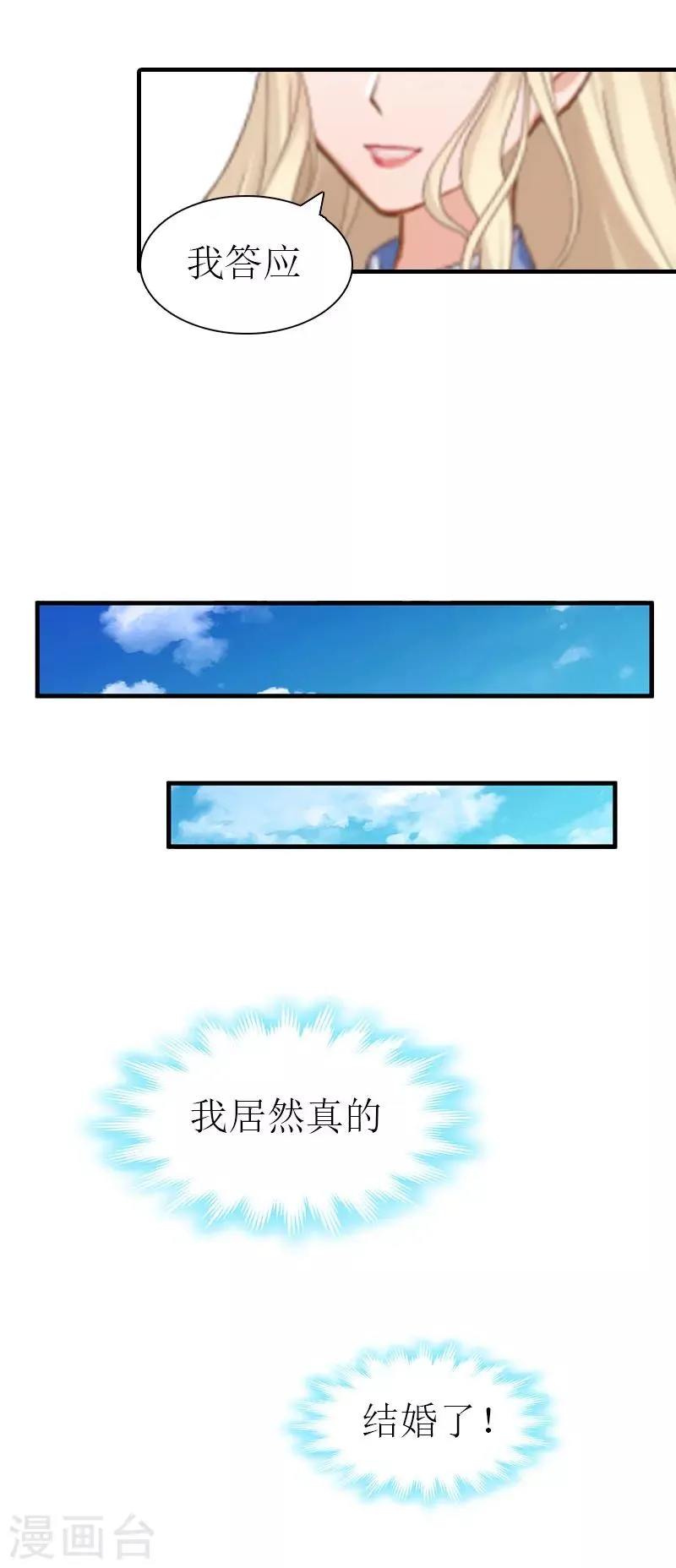 第3话 领证 第19页