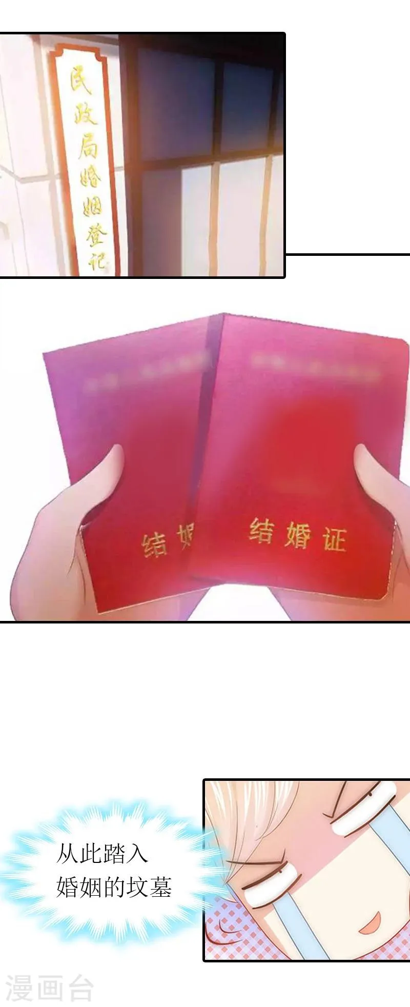 第3话 领证 第20页
