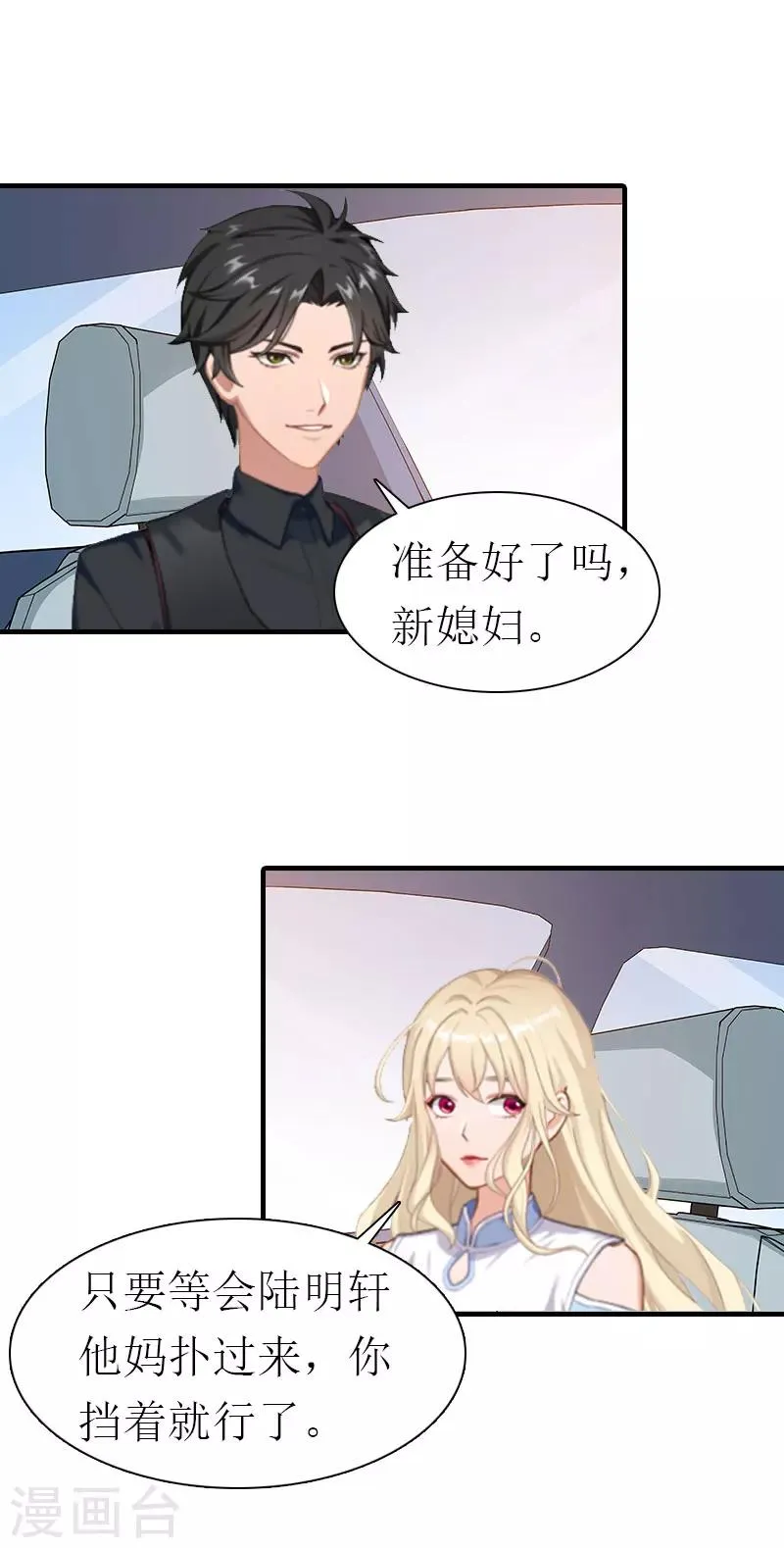 第3话 领证 第27页