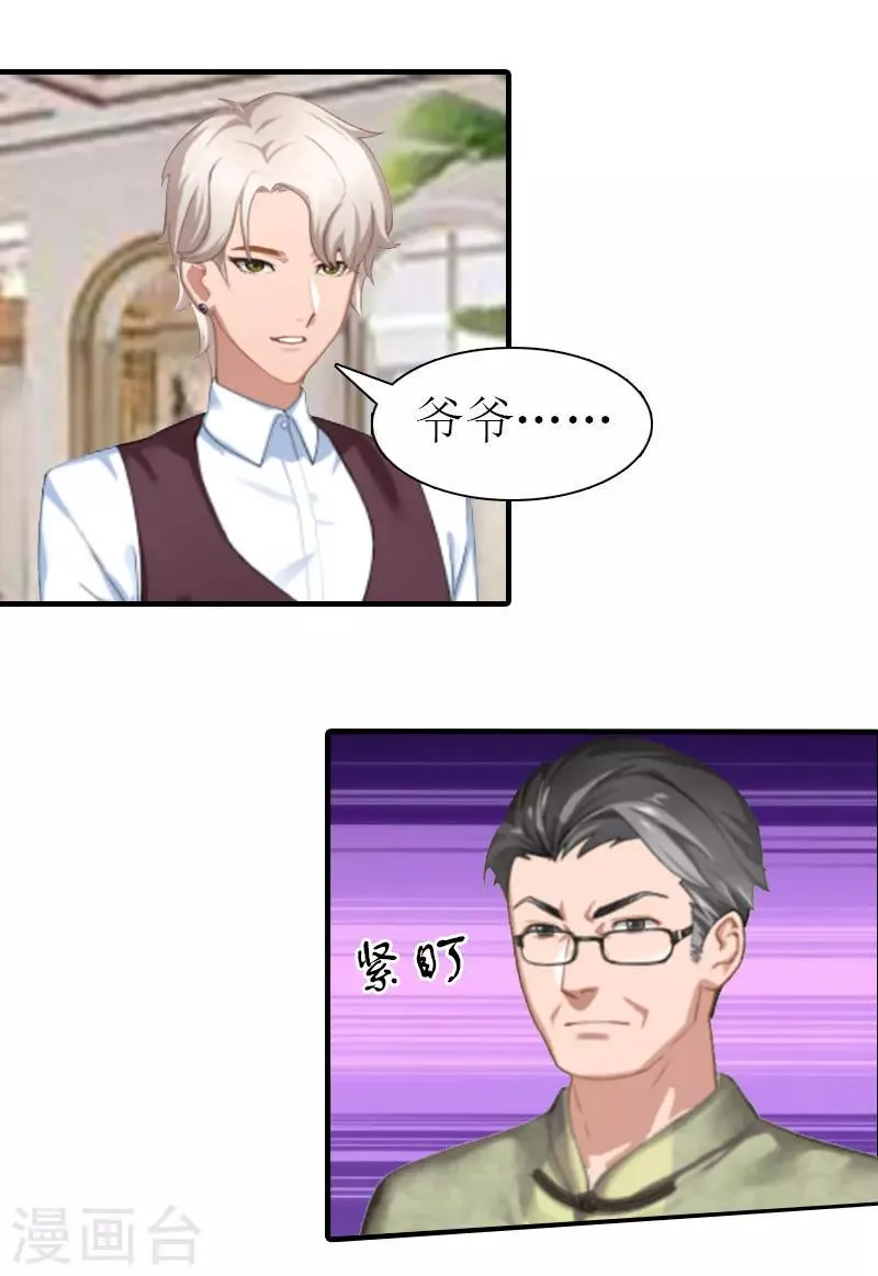 第4话 见家长 第3页