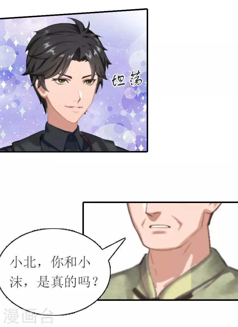 第4话 见家长 第4页