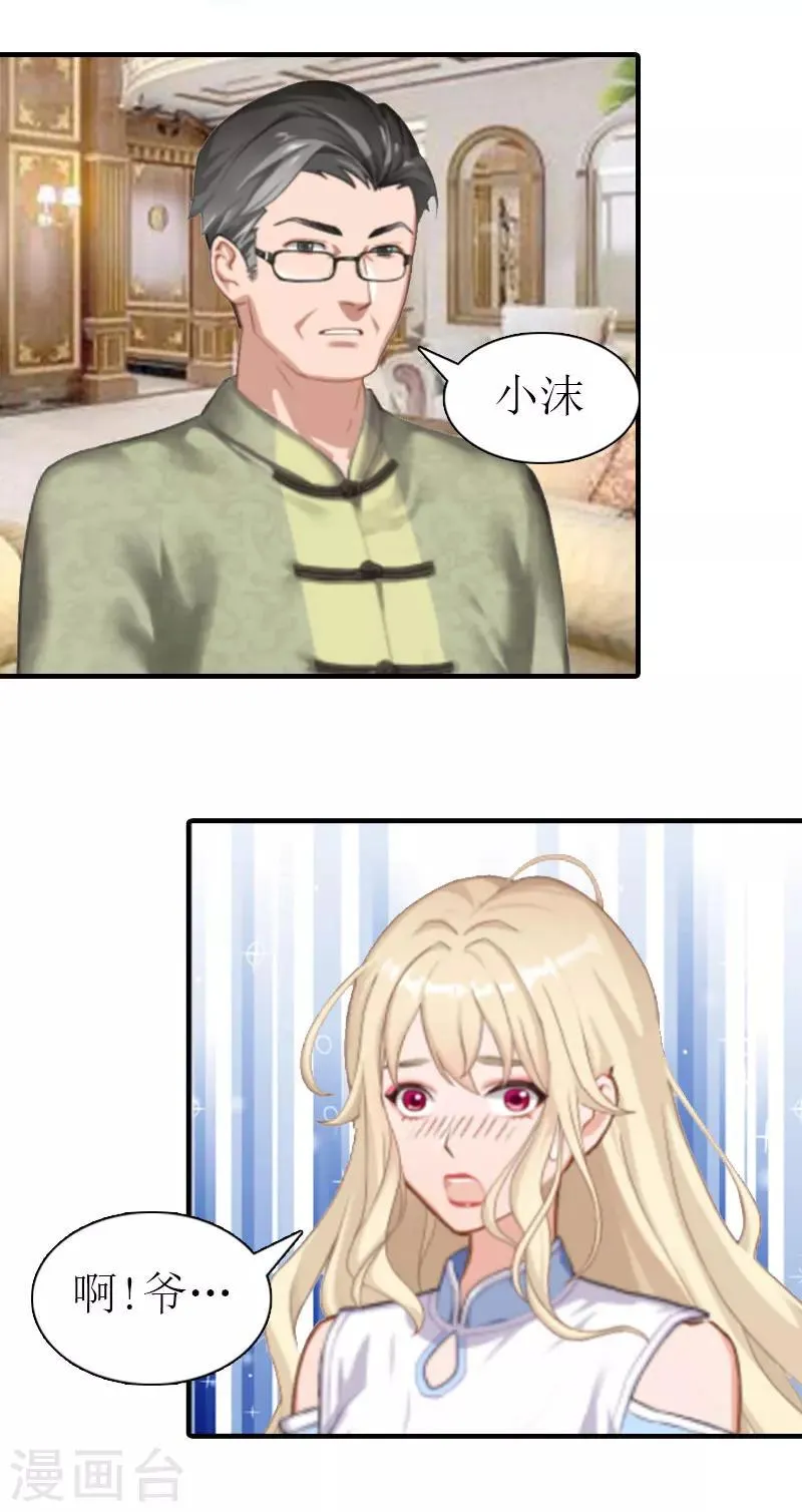 第4话 见家长 第8页