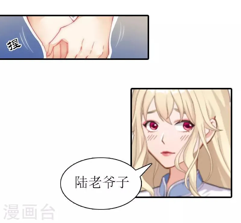 第4话 见家长 第9页