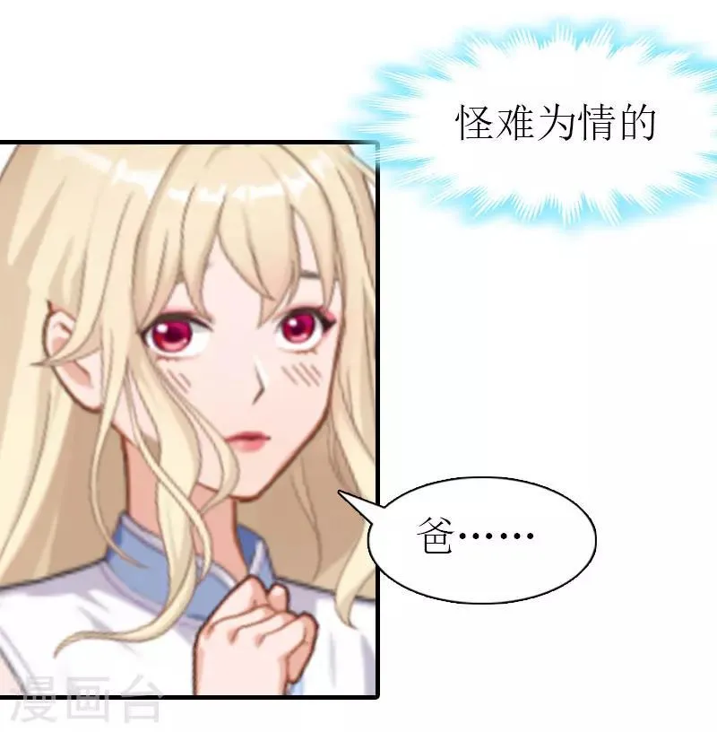 第4话 见家长 第14页